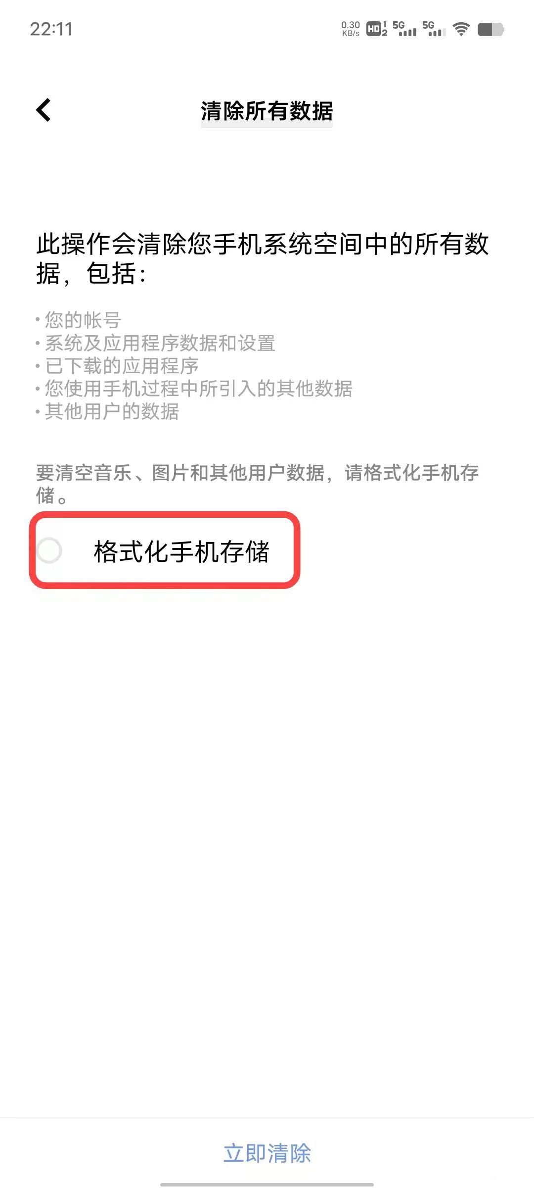 iQOO 手机发布彻底清除手机数据教程：需勾选“格式化手机存储”