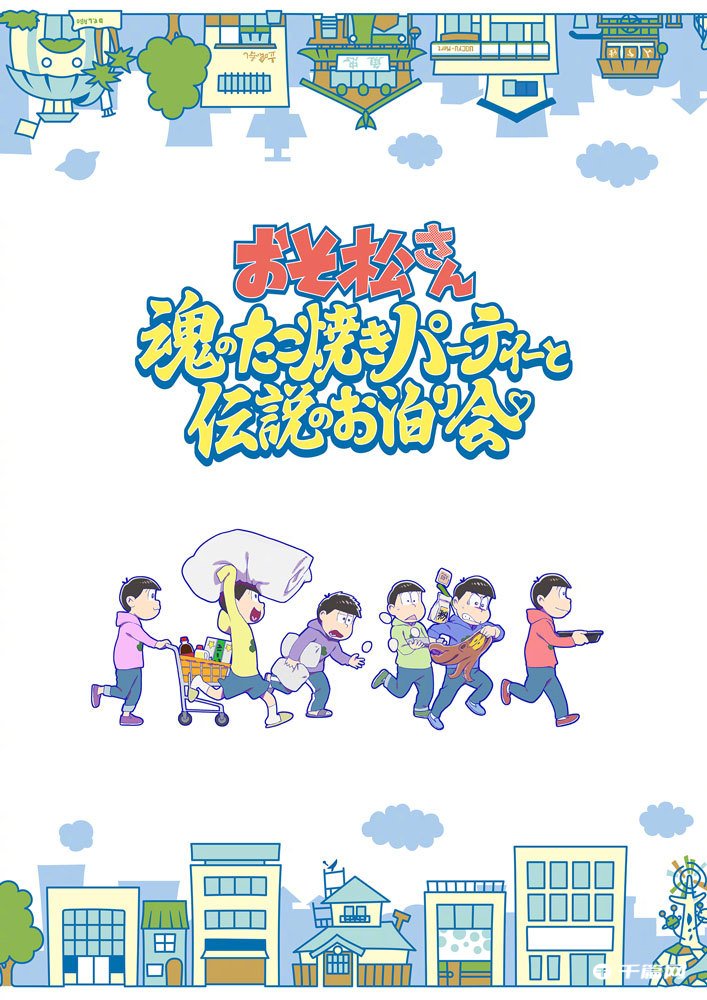 《阿松》6周年纪念新作动画第2弹先导视觉图公开