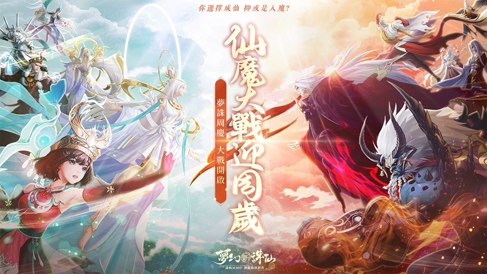 《梦幻新诛仙》迎来一周年盛大庆典！丰富活动好礼每日登入领取！