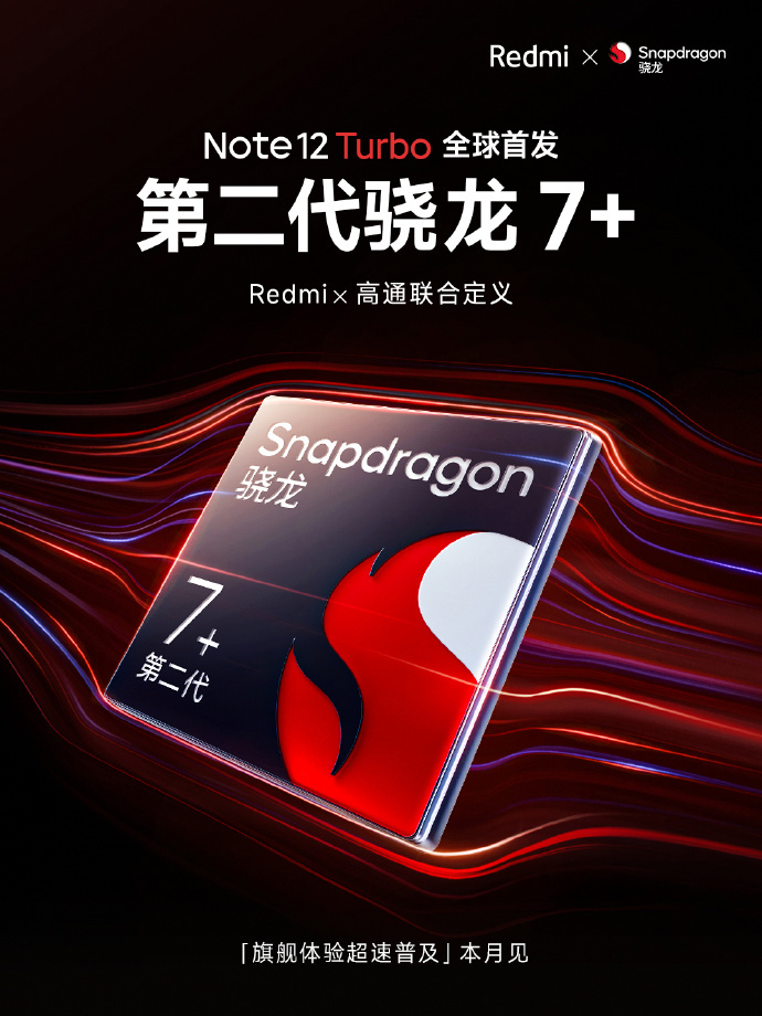 《Redmi Note 12 Turbo 》开启预定：送蓝牙音箱 + 神秘惊喜等