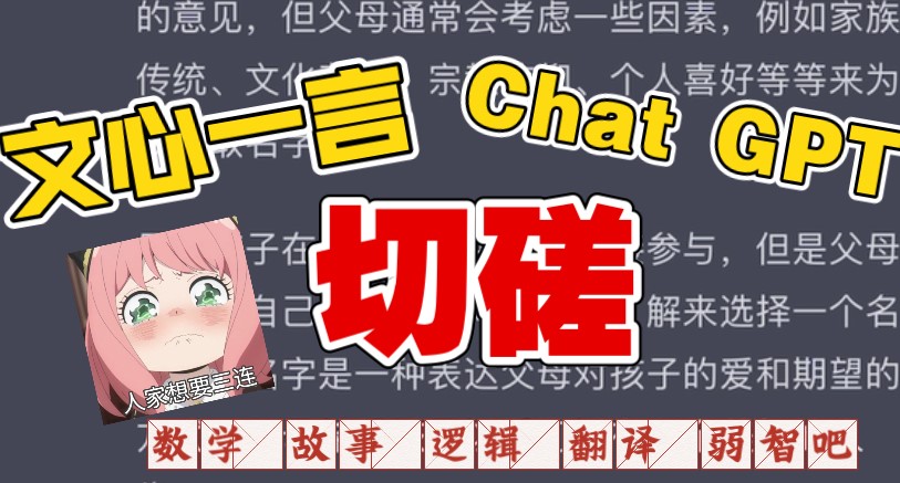 文心一言和ChatGPT对比