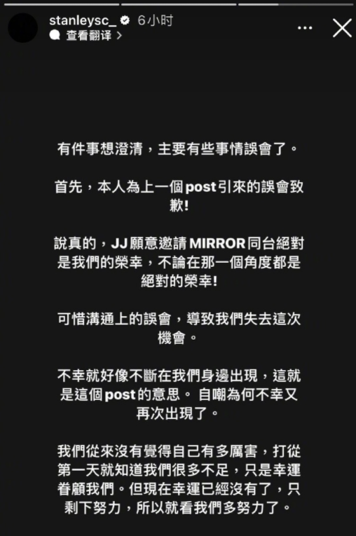 Mirror成员向林俊杰道歉是怎么回事