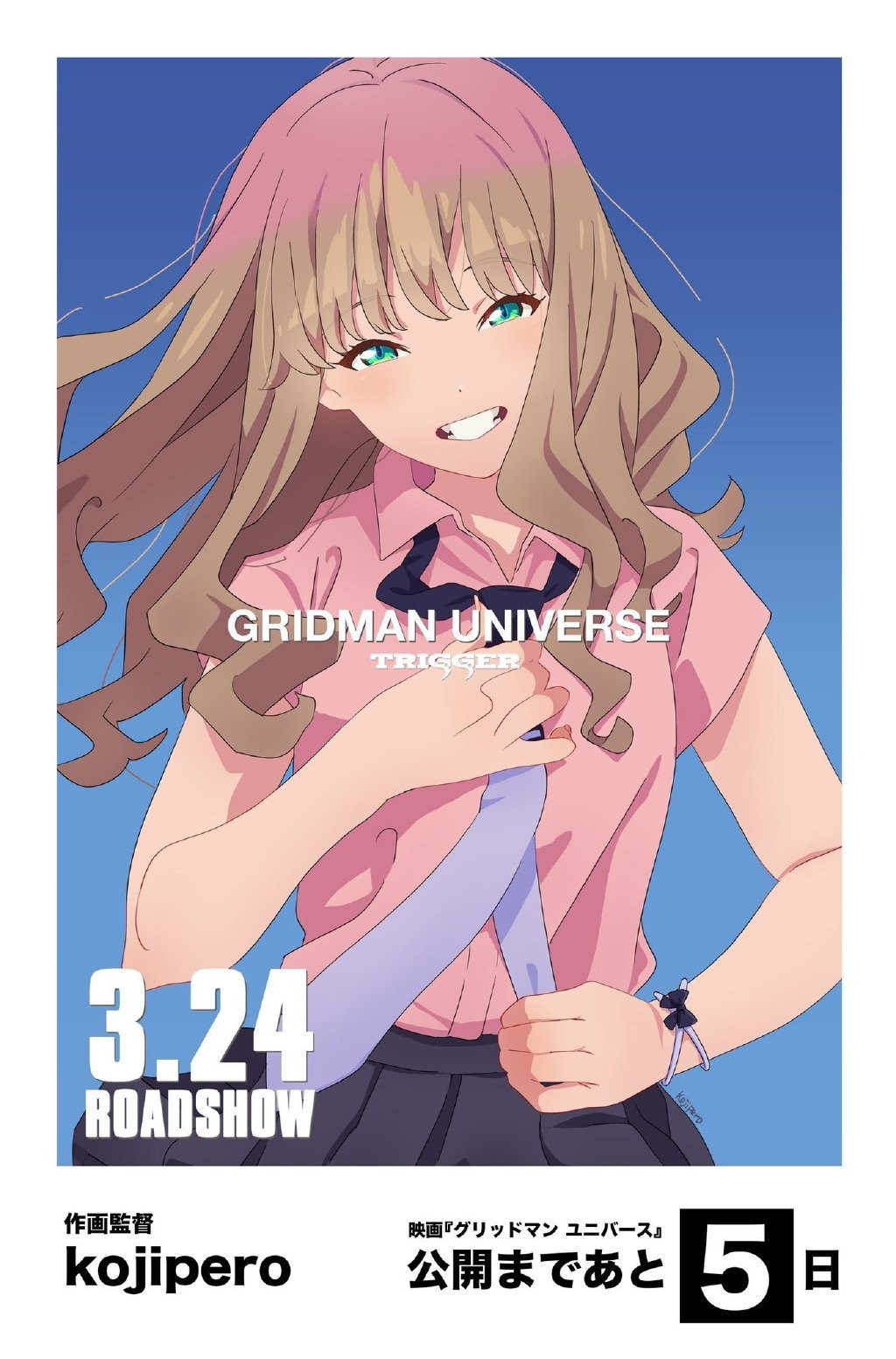 《古立特宇宙》新作剧场版《GRIDMAN UNIVERSE》倒计时插图公开