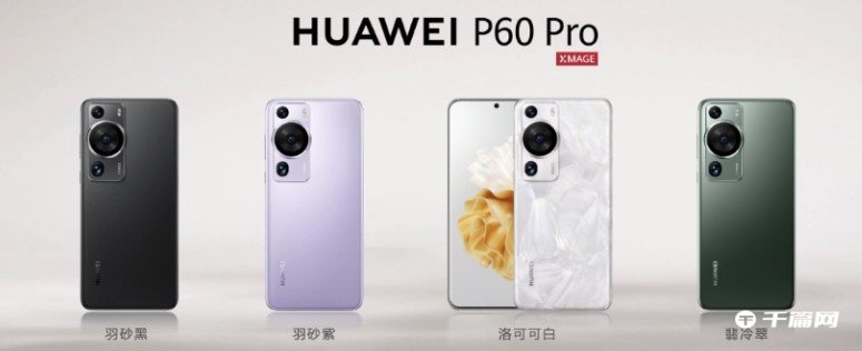 华为P60/Pro手机登场，采用凝光之眼设计