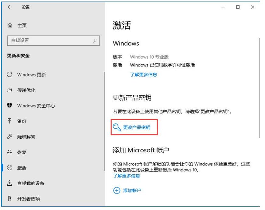 Win10密钥过期了解决方法