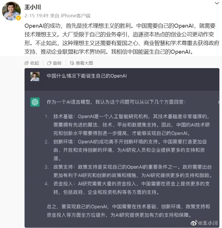 前搜狗 CEO 王小川成立人工智能公司，相信中国能诞生自己的 OpenAI