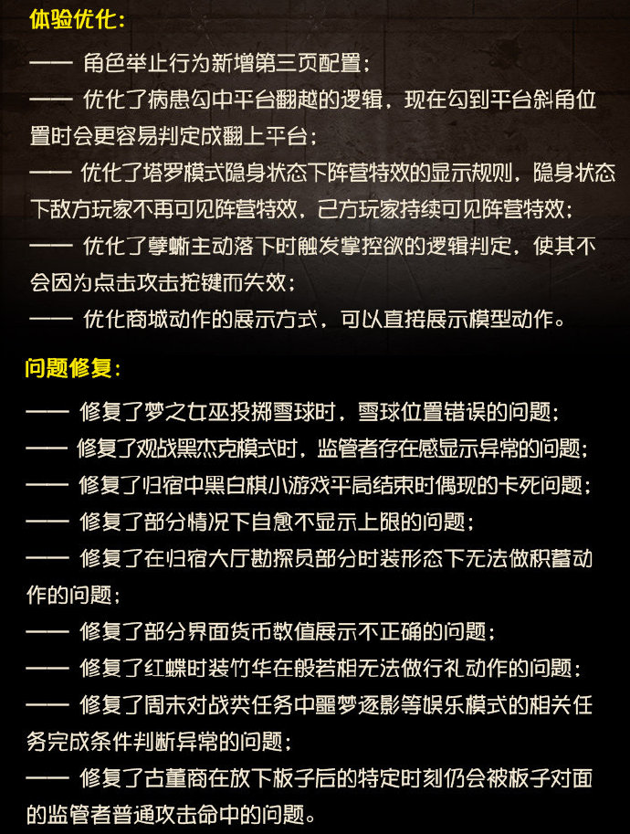 《第五人格》2023年3月30日维护公告