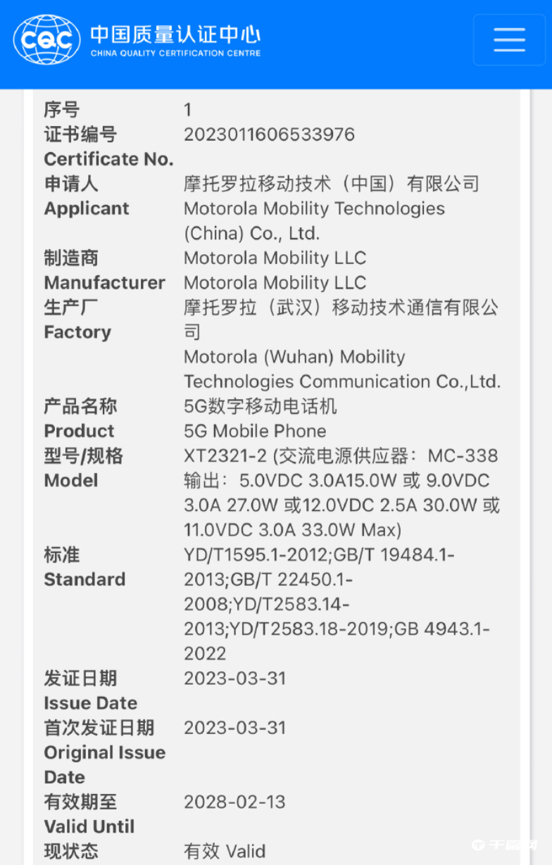 《摩托罗拉 moto Razr+ 2023》最新资讯：通过国家质量认证，支持 33W 快充