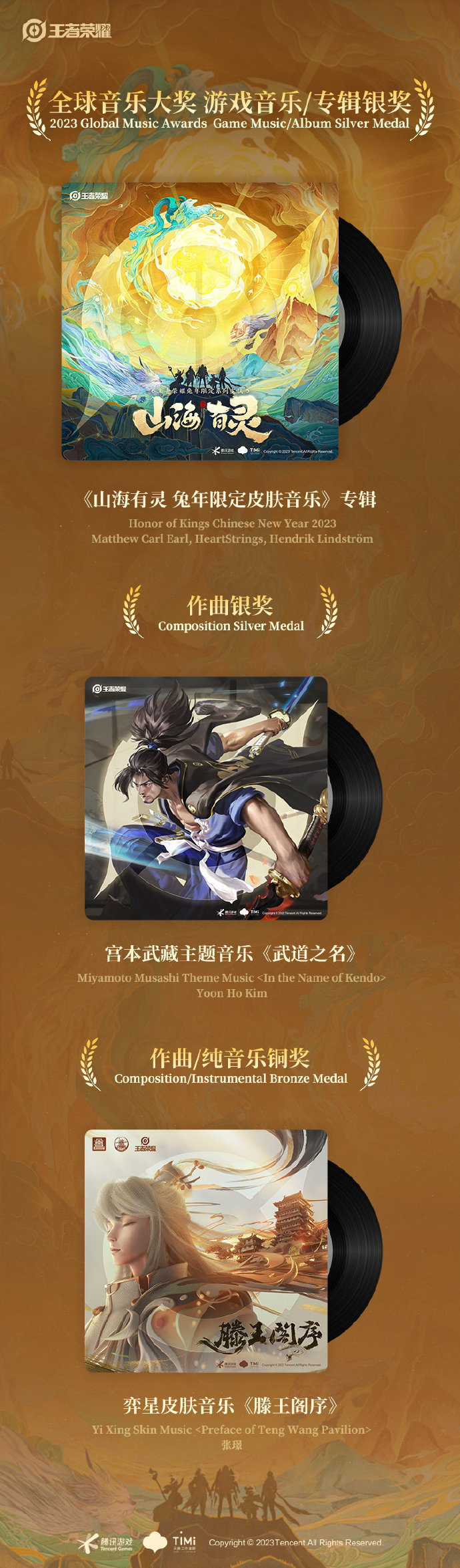 《王者荣耀》海月英雄主题音乐获得第21届G.A.N.G 最佳主题音乐奖