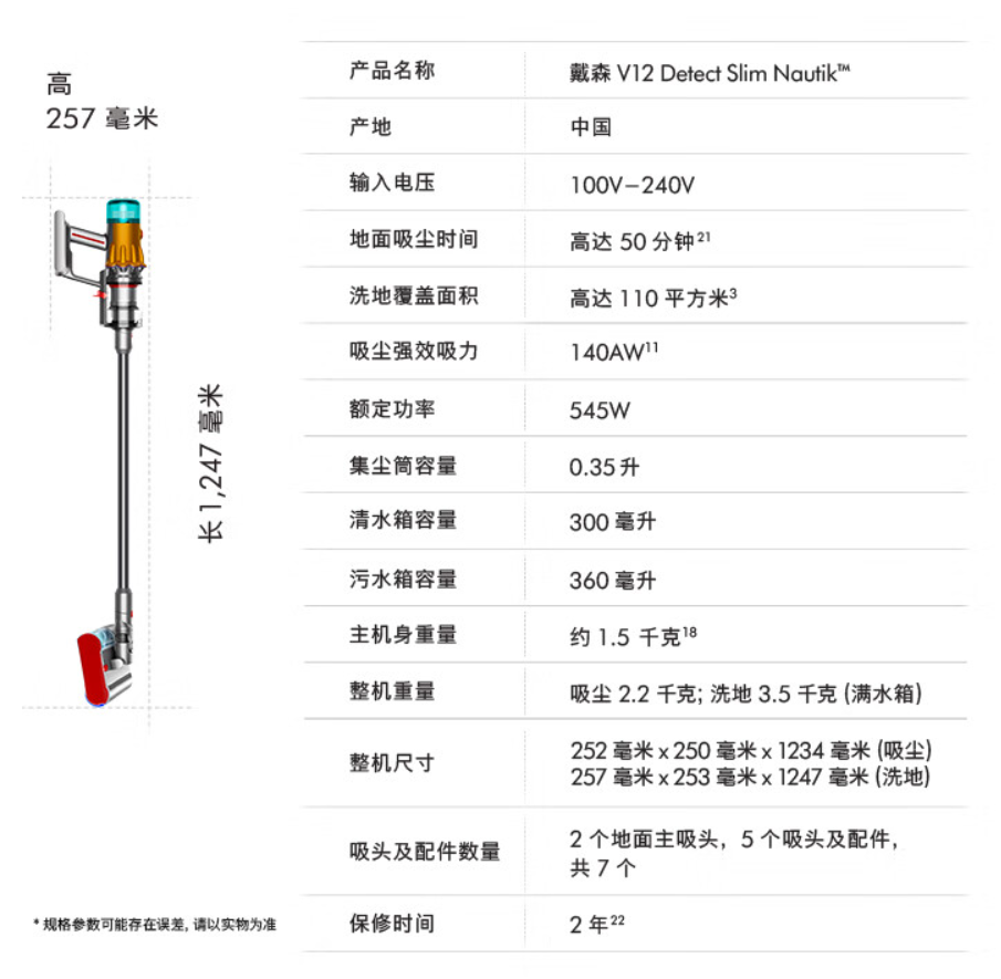 《戴森V12 Detect Slim Nautik》首款洗地吸尘器正式发售：售价5699元，干湿全能