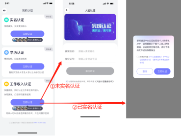 《珍爱网》APP增新功能：上线工作收入认证