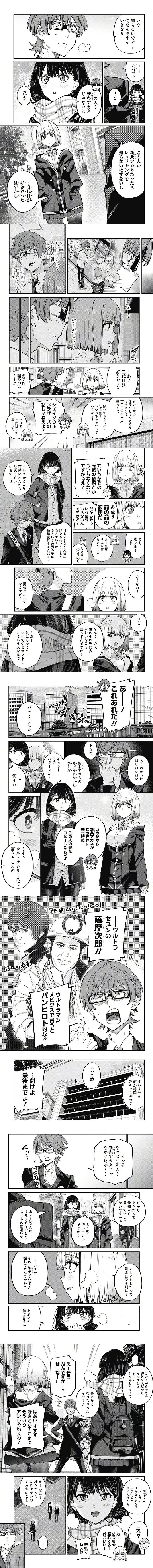 《GRIDMAN UNIVERSE》上映纪念漫画「归来的新条茜」 