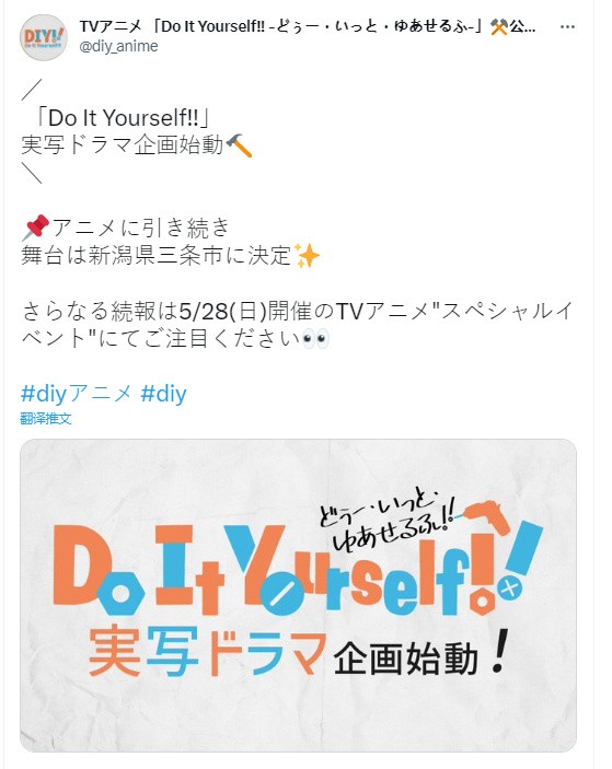 动画《Do It Yourself!!》宣布将实拍电视剧