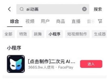 《抖音》ai动画视频怎么做