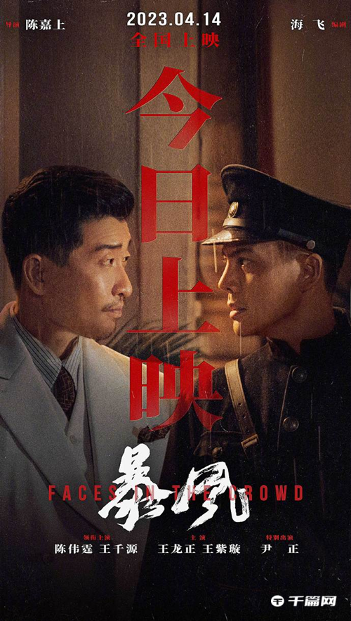 谍战动作片《暴风》发布上映海报