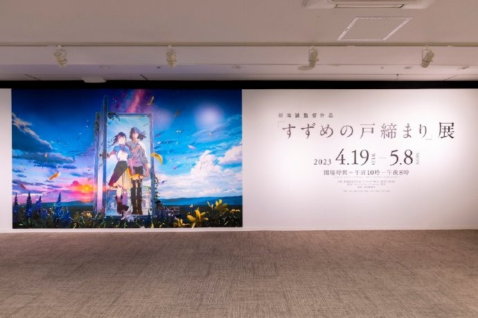 《铃芽之旅》展东京会场展示区现场图