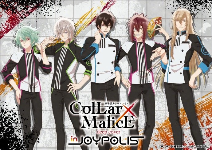 《Collar×Malice -deep cover-》联动新周边视觉图