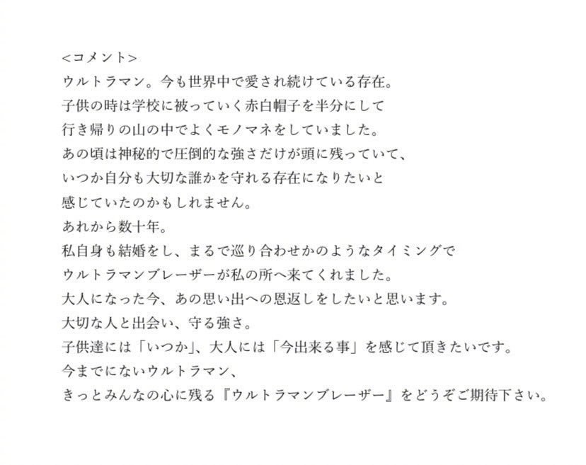 奥特曼系列新作《布莱泽奥特曼》最新海报公开