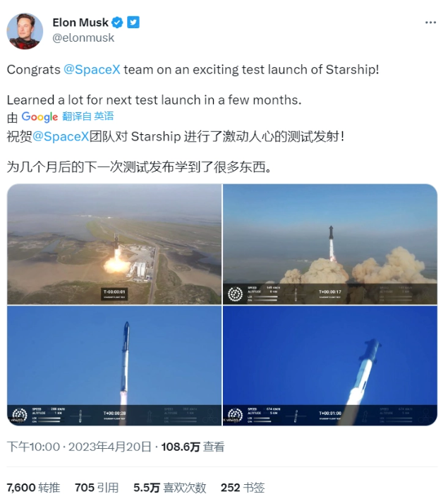 SpaceX星舰首次发射以失败告终：为下一次发射积累了经验