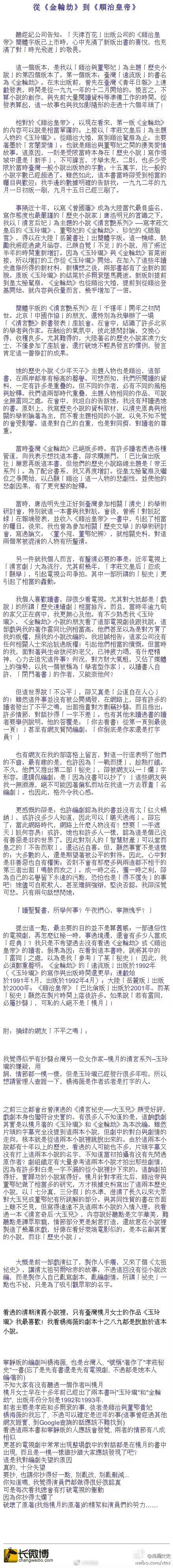 孝庄秘史抄袭事件是怎么回事