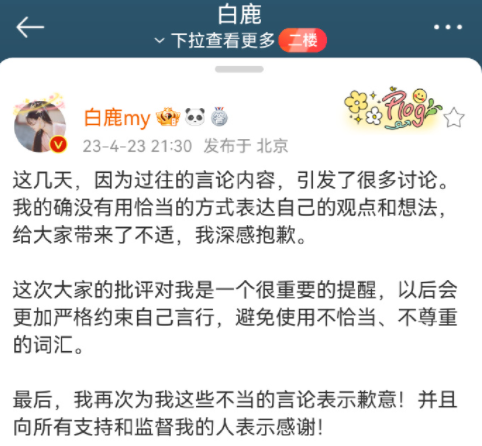 白鹿发博表示以后会更加严格约束自己言行