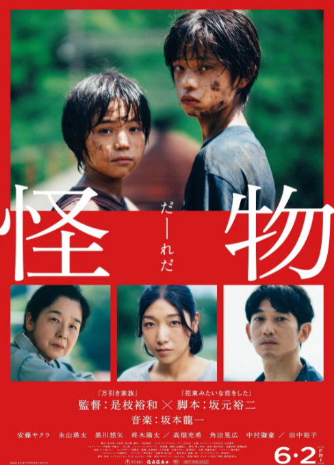 电影《怪物》将于2023年6月2日上映，0预告公开