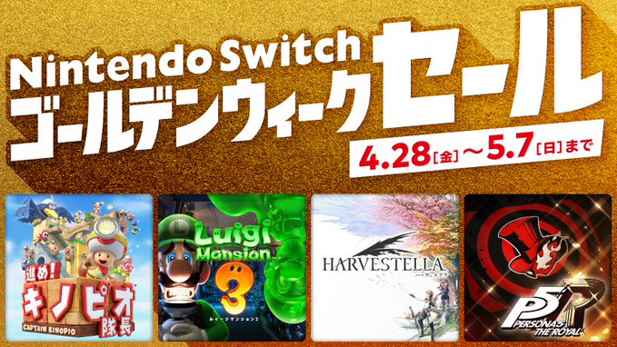 Nintendo Switch黄金周特卖将于4月28日开启