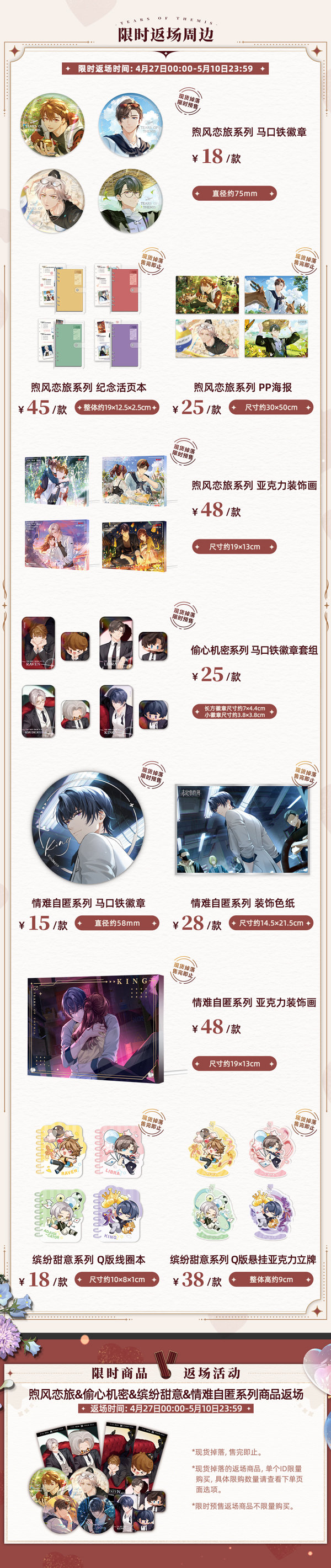 《未定事件簿》4月27新品周边贩售预告