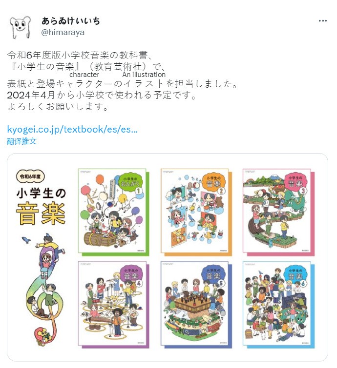 《日常》作者新井圭一小学音乐教科书封面插图