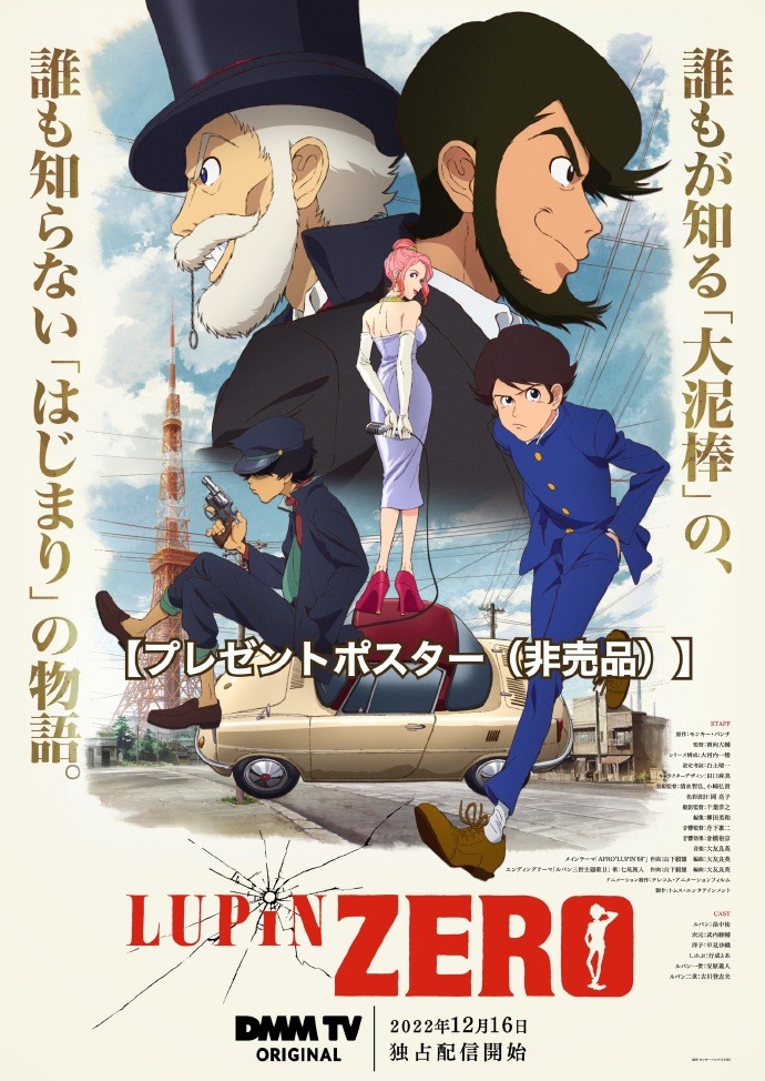 《鲁邦三世》新作动画《LUPIN ZERO》公开Blu-ray&DVD封面