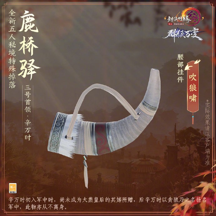 《剑网3》秘境“武狱黑牢”及“鹿桥驿”三号首领特殊掉落一览