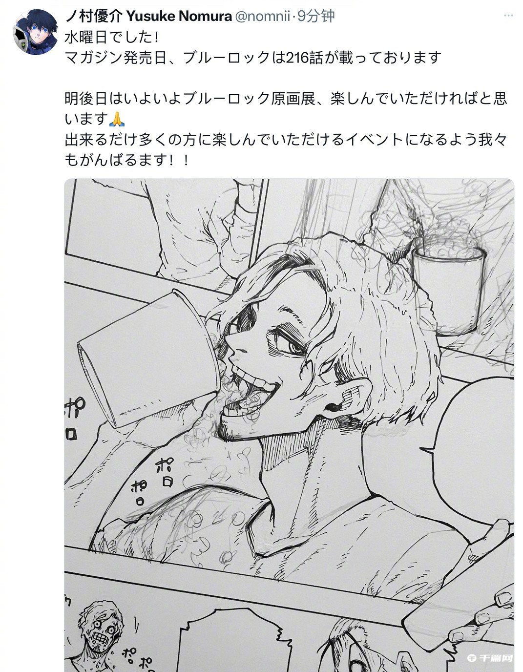 《蓝色监狱》发布了一张漫画原稿