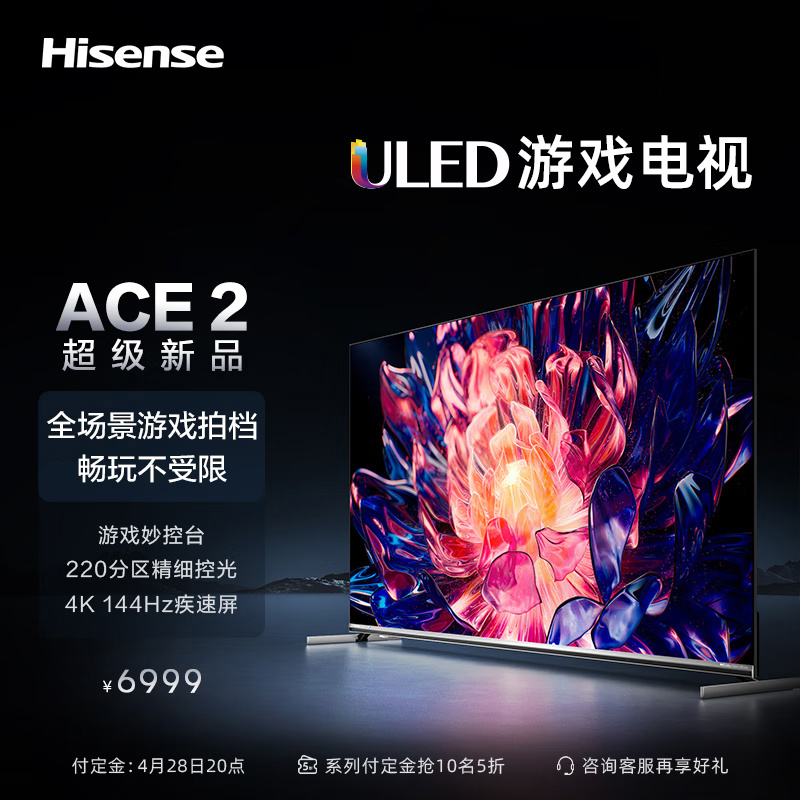 《海信游戏电视 Ace 2》正式预售：售价4999 元，ULED 分区控光