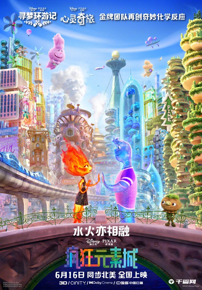 皮克斯新片《疯狂元素城》正式定档6月16日中国内地上映