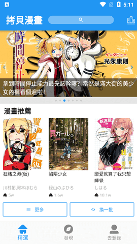 《拷贝漫画》登陆入口是什么