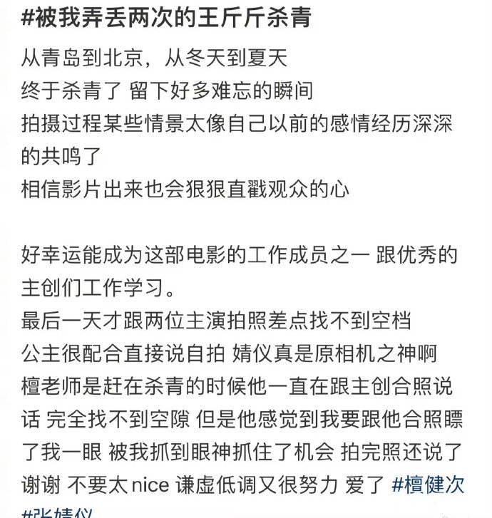 檀健次、张婧仪《被我弄丢两次的王斤斤》杀青