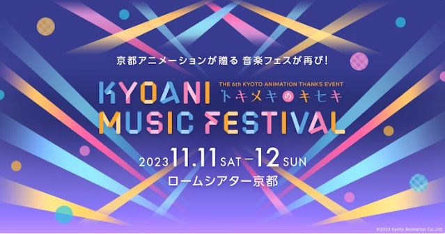 京阿尼粉丝感谢活动“KYOANI MUSIC FESTIVAL -心动的奇迹-”将于11月11日开始举行