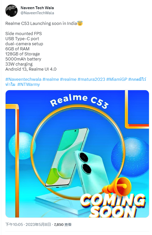 《realme C53 手机》最新资讯：5000mAh 电池 + 33W 快充