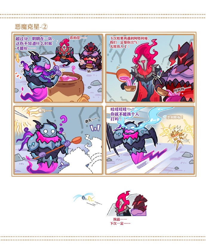 《剑与远征》SP天罚四格漫画两则&Q版壁纸