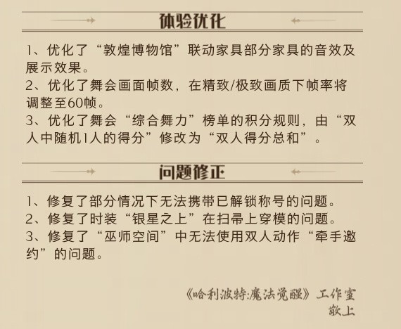 《哈利波特：魔法觉醒》5月17日正式服更新公告