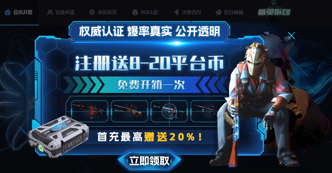 《csgo》什么平台开箱最良心