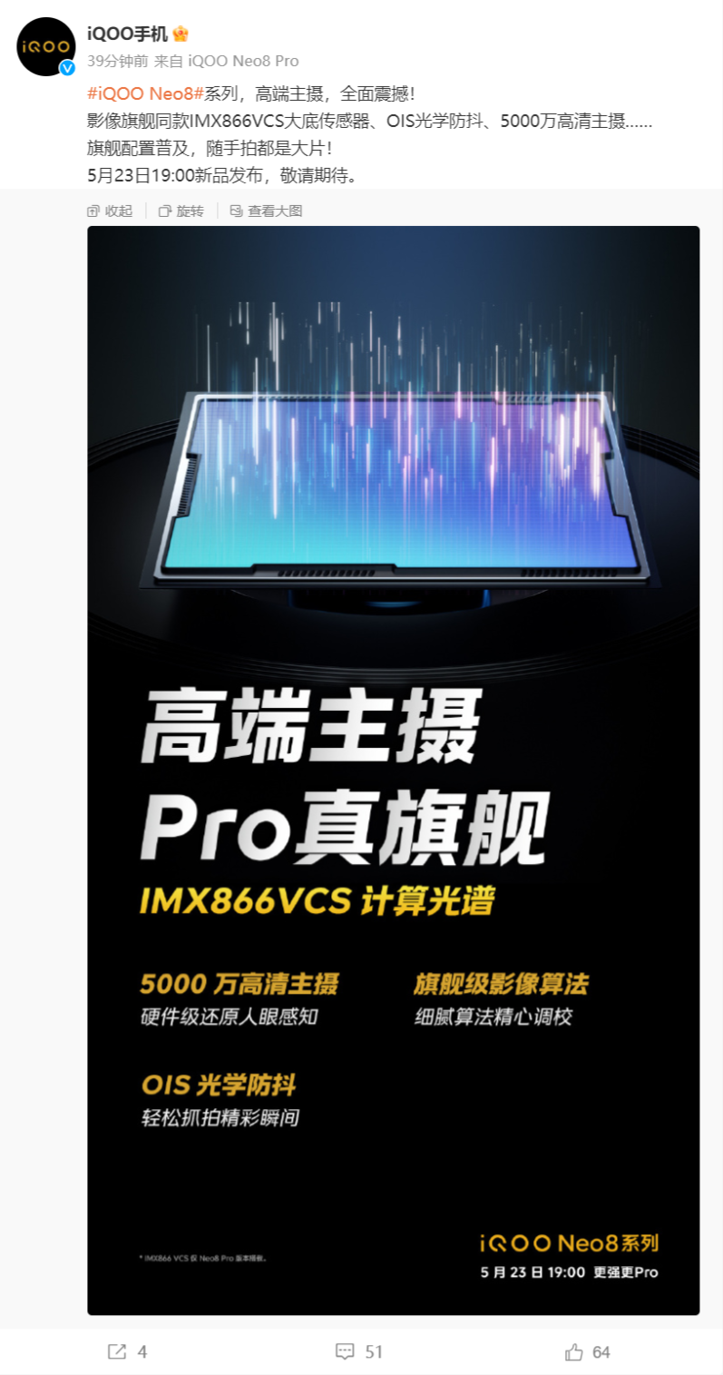 《iQOO Neo8 / Pro》最新资讯：系列手机搭载 50MP 主摄