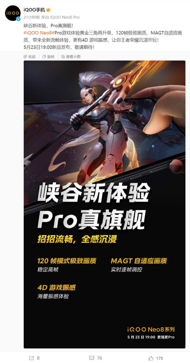 《iQOO Neo8 / Pro》最新资讯：系列手机搭载 50MP 主摄