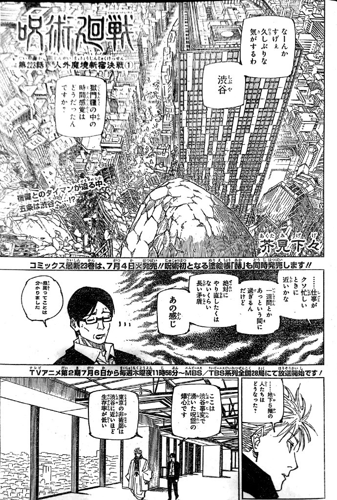 《咒术回战》223话图透