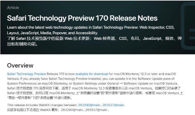 苹果发布Safari浏览器技术预览版170：修复多个错误