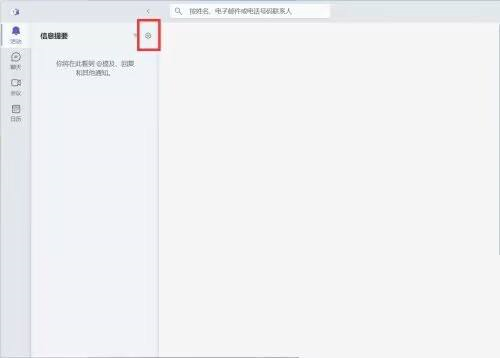 《Microsoft Teams》怎么关闭自动启动