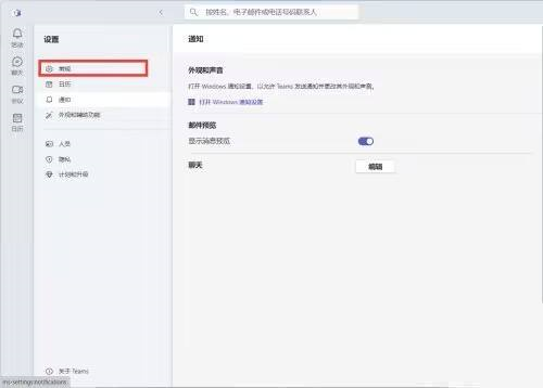 《Microsoft Teams》怎么关闭自动启动