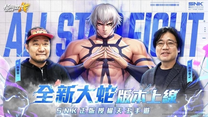 《SNK：格斗世代》SNK人气角色大蛇震撼来袭，同步开放专属任务