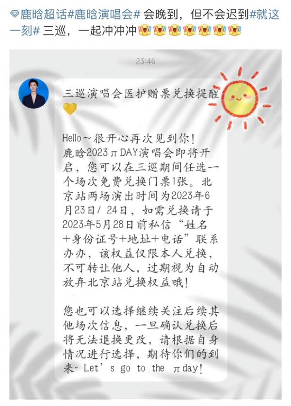 鹿晗演唱会优先用户是什么意思