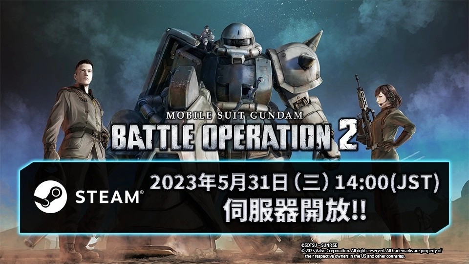 Steam版《机动战士高达：激战任务2》5/31正式开服！同步举办起步冲刺活动